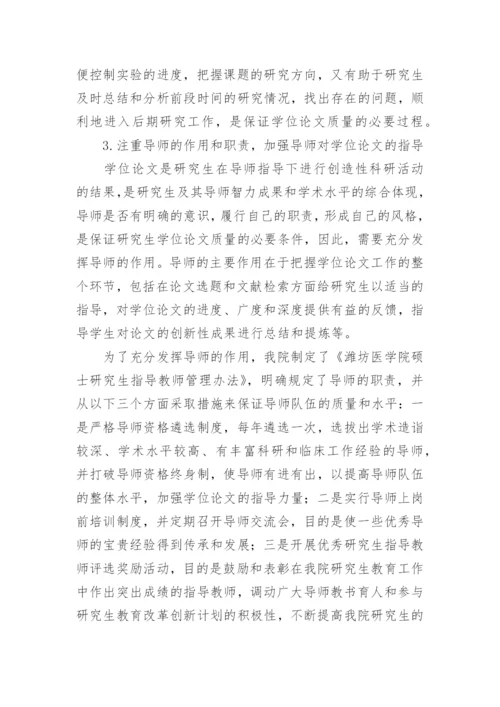 医学硕士学位的论文.docx