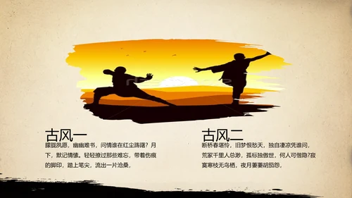 武术跆拳道空手道比赛PPT