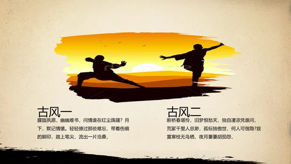 武术跆拳道空手道比赛PPT