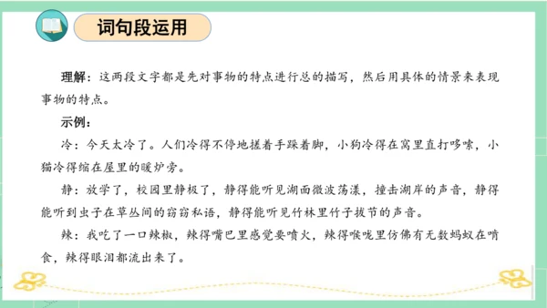 统编版五年级语文下册同步高效课堂系列第一单元（复习课件）