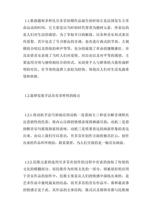 贝多芬音乐风格的运用探讨论文