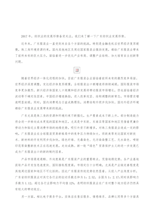 广东纺织业发展形势-产业报告.docx