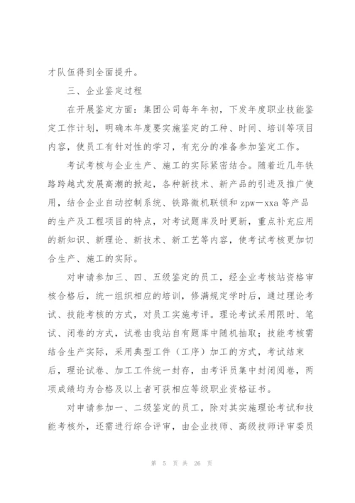 铁路技师工作总结(多篇).docx