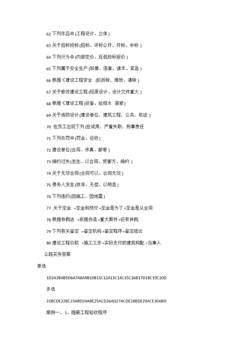 2012年二级建造师考试施工管理  网游版