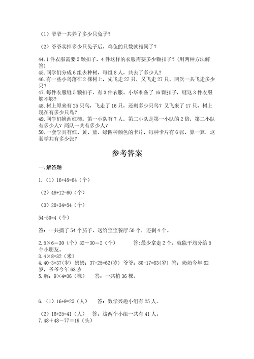 小学二年级数学应用题大全及答案（夺冠）
