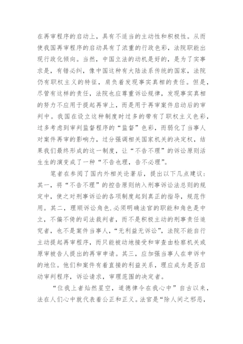 全国法院第二十七届学术论文精编.docx