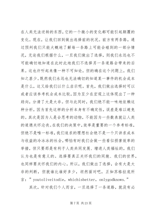 学习机会与成本.docx