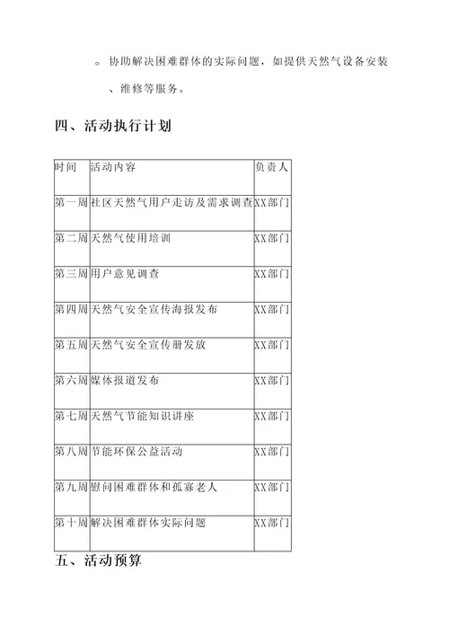 天然气公司学雷锋活动方案