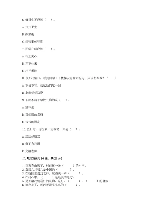 2022二年级上册道德与法治期末测试卷附答案ab卷