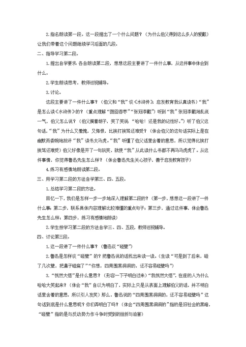 六年级语文上册第二单元10《我的伯父鲁迅先生》精美优秀教案冀教版