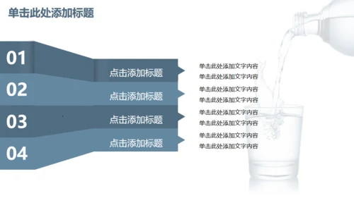 商务简约健康饮用水通用PPT模板
