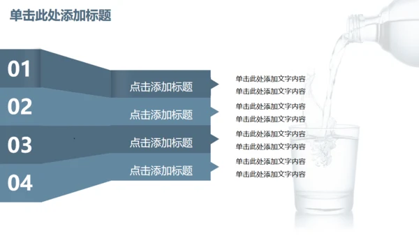 商务简约健康饮用水通用PPT模板