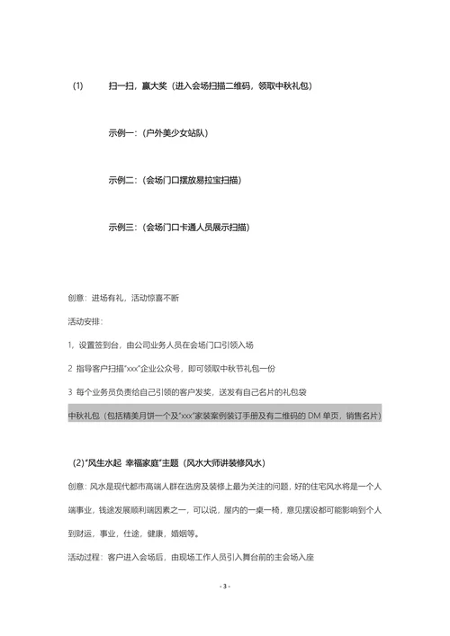 中秋活动策划方案