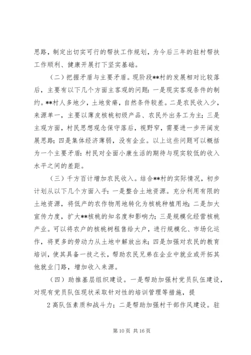 板龙村帮扶计划(讨论稿).docx