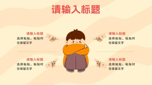 黄色卡通反对校园暴力PPT模板