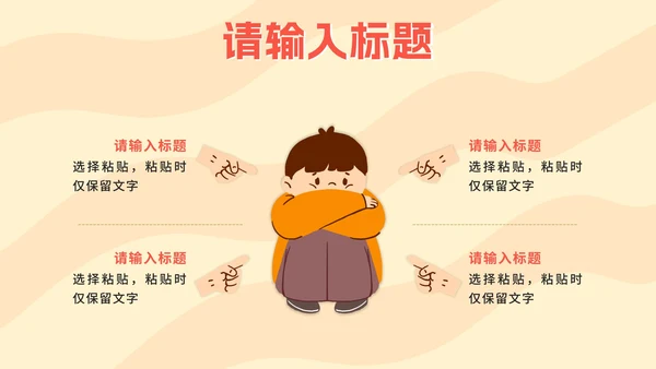 黄色卡通反对校园暴力PPT模板
