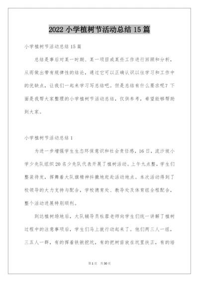 2022小学植树节活动总结15篇.docx