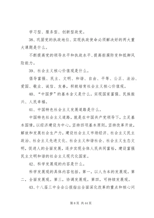 湘西州党的群众路线教育实践活动50问.docx