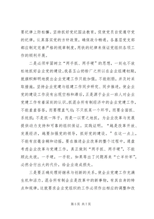 混合企业党建工作调研报告.docx