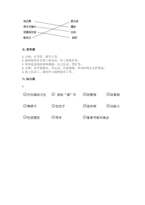一年级上册道德与法治第四单元《天气虽冷有温暖》测试卷附答案（综合题）.docx