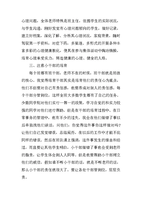 小学教师个人总结报告