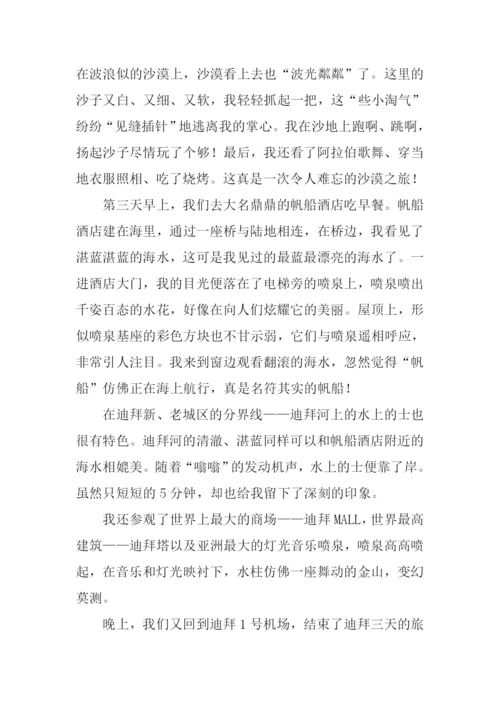 迪拜旅游作文.docx