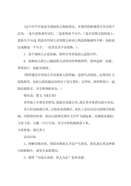 大班教案：蒲公英