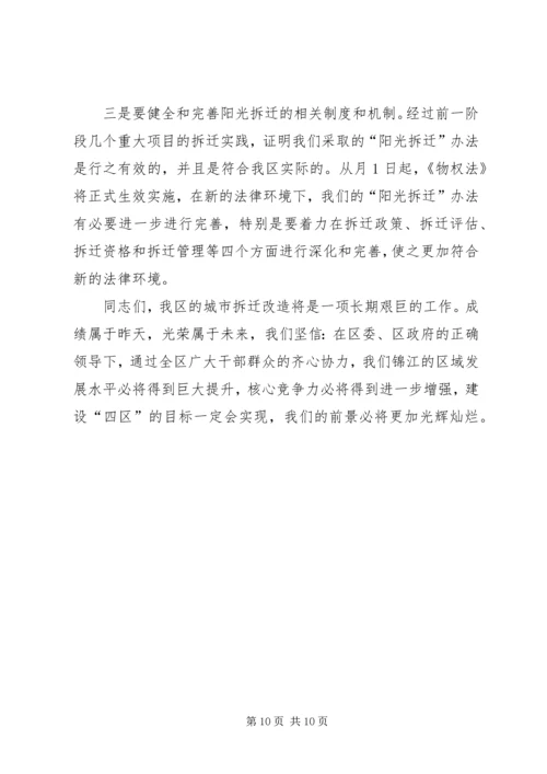 区长在旧城改造动员会讲话.docx