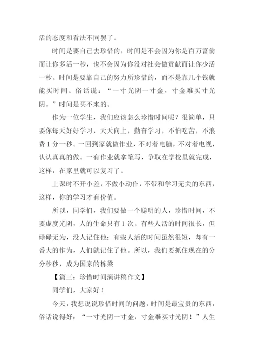 珍惜时间的演讲稿.docx