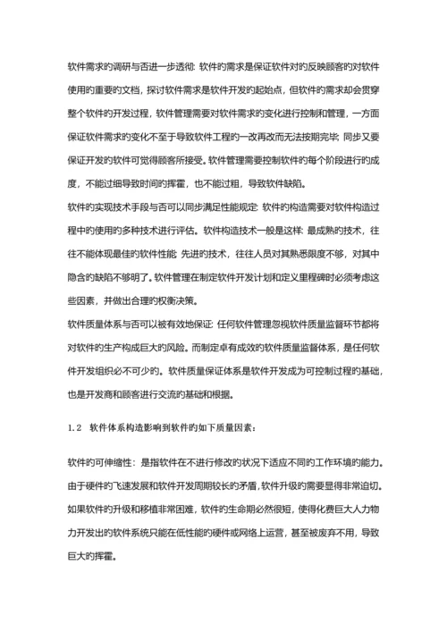 【资料】软件项目风险评估报告.docx