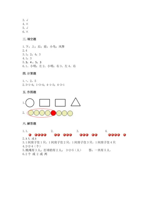 小学一年级上册数学期中测试卷（b卷）.docx