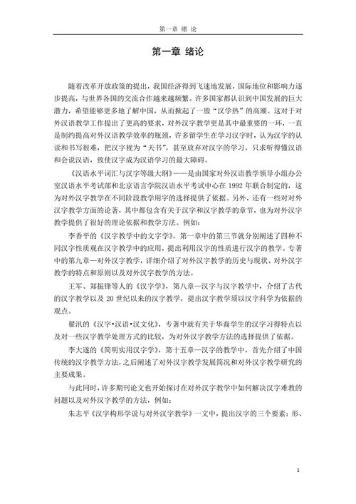 “汉学热”汉字文化