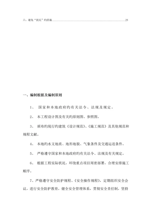 安全文明综合施工专项专题方案范文.docx