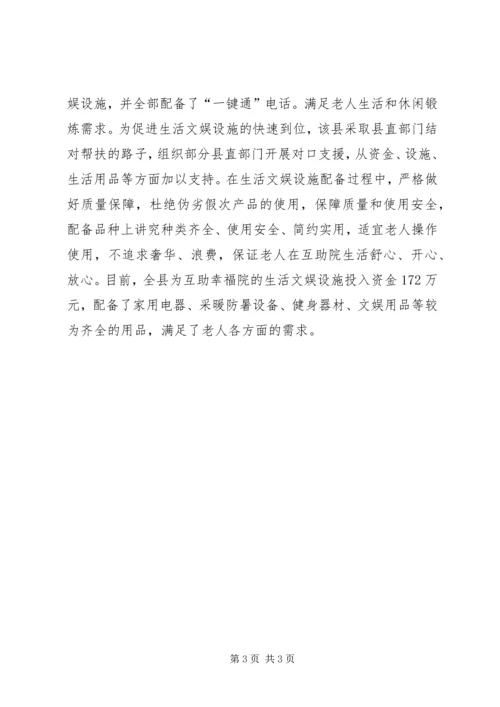 优秀农村养老院经验交流 (2).docx