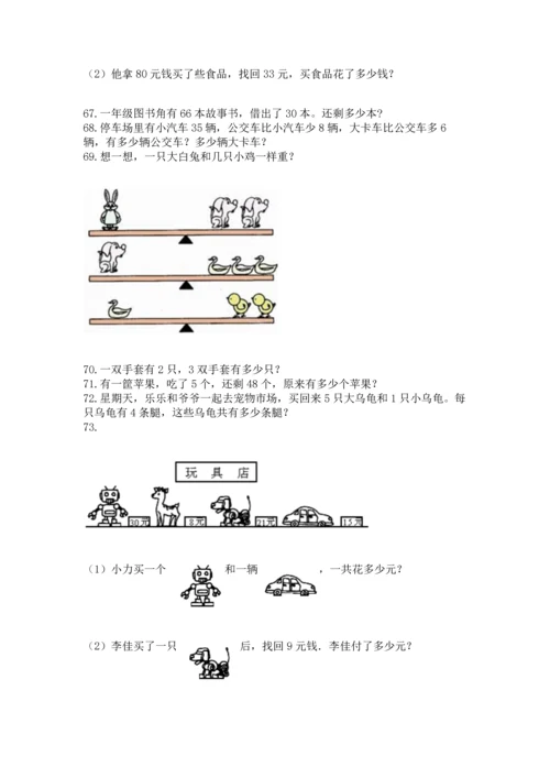 二年级上册数学应用题100道及解析答案.docx