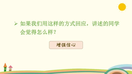 统编版语文三年级上册第四单元  口语交际 ：名字里的故事  课件
