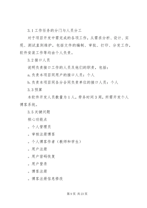 开发个人工作计划(精选多篇).docx