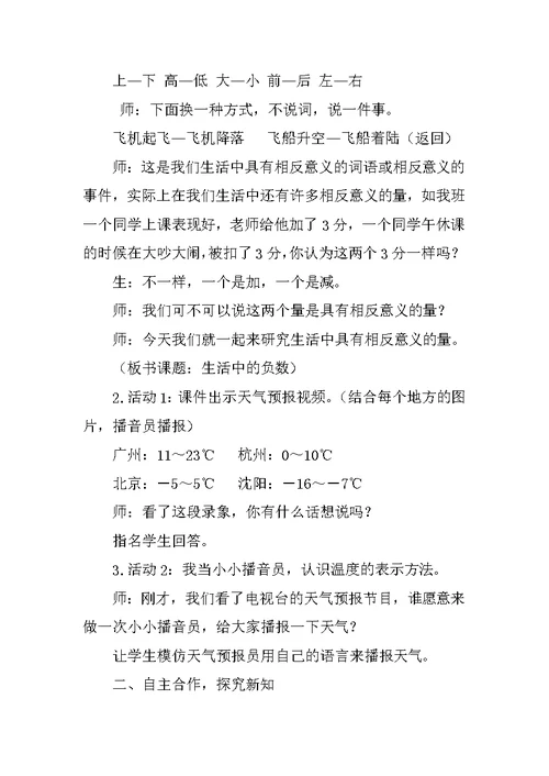 北师大版小学四年级上册生活中的负数教学设计和教学反思