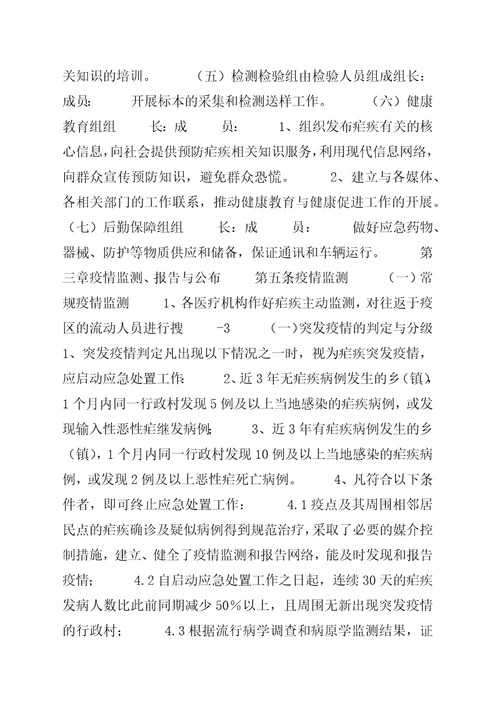 疾病预防控制中心疟疾突发疫情应急处置预案精选5篇