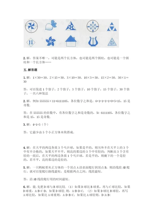 人教版五年级下册数学期末测试卷精品【网校专用】.docx