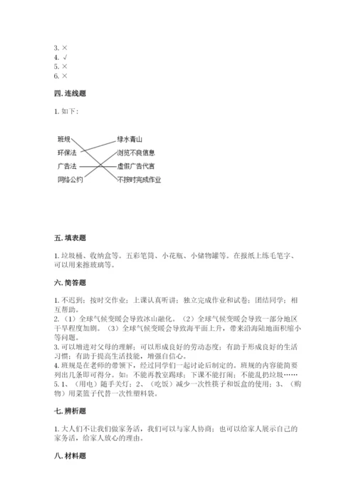 部编版四年级上册道德与法治期末测试卷带答案（黄金题型）.docx