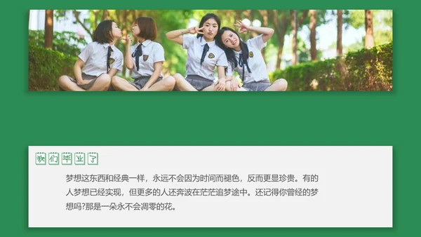 致青春夕阳剪影毕业班相册留念PPT模板