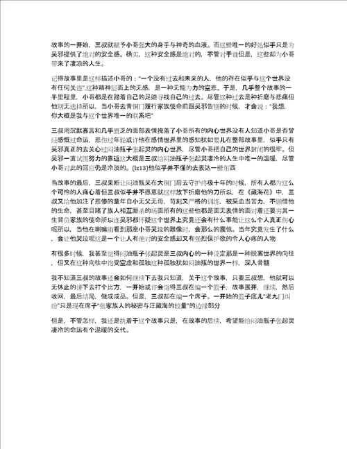 关于盗墓笔记读后感作文优秀精选