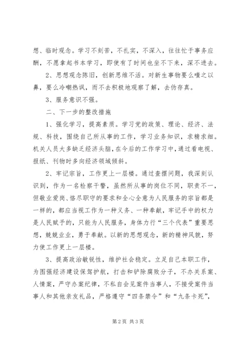 社会主义法治理念教育自查报告(一) (5).docx