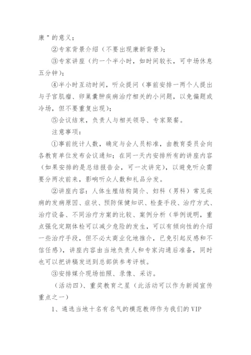医院教师节活动方案.docx