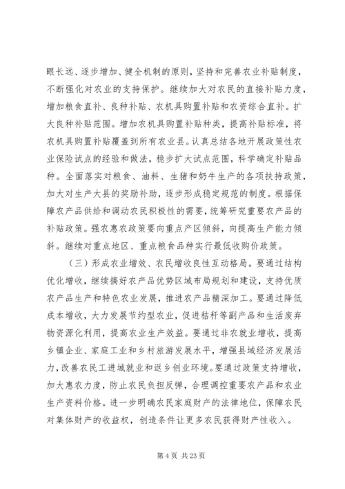 促进展农民增收工作意见.docx