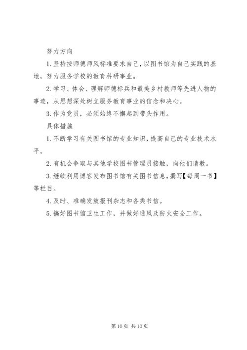 图书自查报告2篇 (2).docx