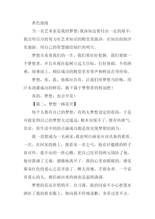 梦想花开作文600字.docx