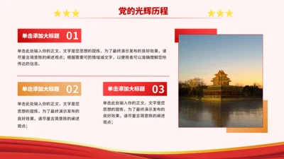 党政红色团课PPT模板