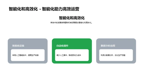 缝制机械行业新篇章